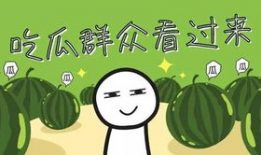 吃瓜爆料暑假要有老朋友,老朋友重聚，吃瓜爆料欢乐多